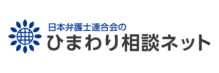 法律相談インターネット予約